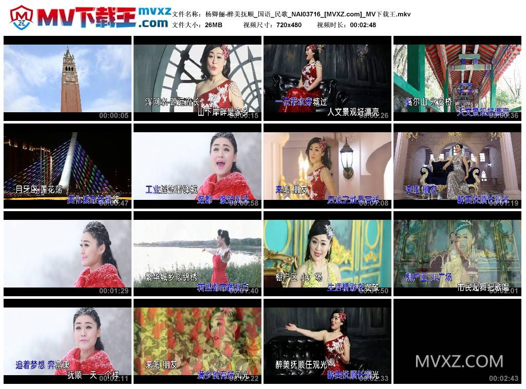 杨卿俪-醉美抚顺_国语_民歌_NAI03716